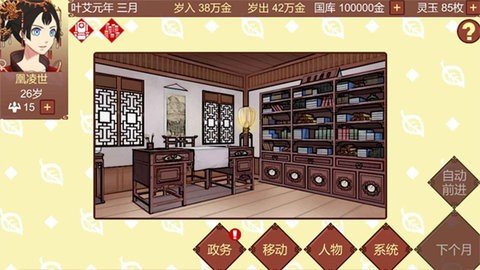 女帝的日常 1.67 最新版 1