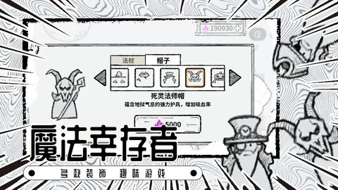 魔法幸存者 1.0 安卓版 1