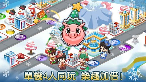 大富翁4fun 7.1 安卓版 1