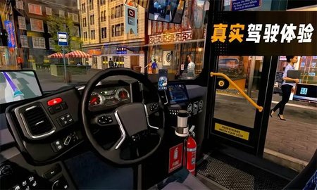 终极巴士模拟器 1.16.3 官方版 2