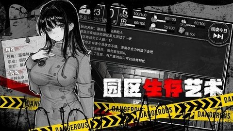 逃离园区2青龙山庄的生存艺术 1.0.0 最新版 2