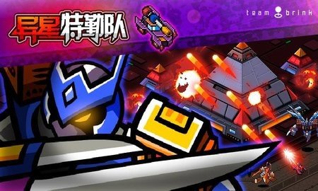 异星特勤队 0.9.8.9866 最新版 1