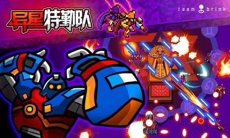 异星特勤队 0.9.8.9866 最新版 3