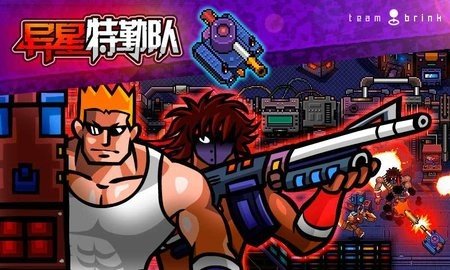 异星特勤队 0.9.8.9866 最新版 2
