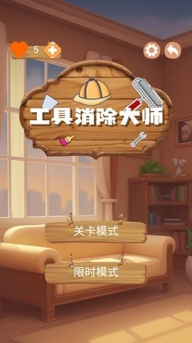 工具消除大师 1.2.3 最新版 1