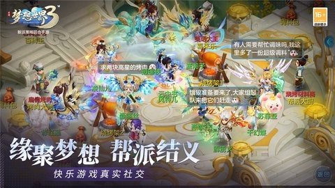 梦想世界3 2.1.24 正版 3
