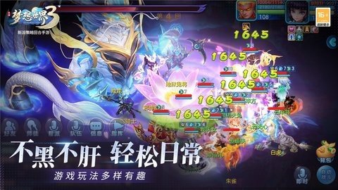 梦想世界3 2.1.24 正版 4