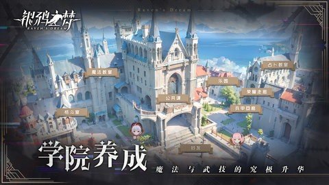 银鸦之梦 0.0.2411130805 最新版 2