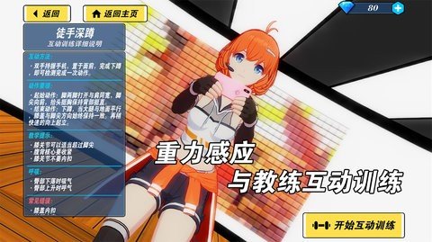 我的健身教练2 2.3 安卓版 2