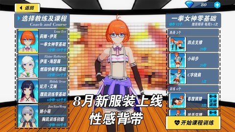 我的健身教练2 2.3 安卓版 3