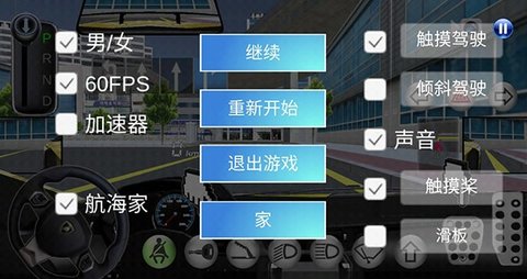 3D驾驶课 31.105 安卓版 3