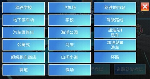 3D驾驶课 31.105 安卓版 2
