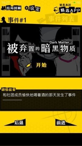 笨蛋推理 1.1.0 安卓版 4