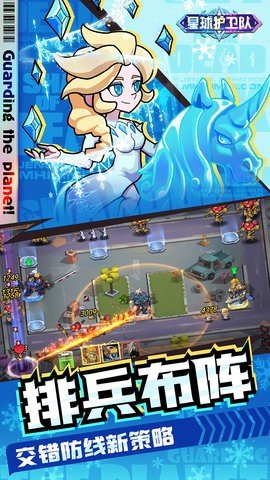 星球护卫队 1.2.0 安卓版 3