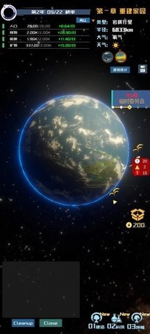 星际萤火虫 0.1.2 安卓版 3