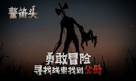 警笛头 2.7 安卓版 1