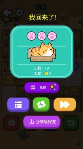 救救这猫咪 1.1 安卓版 3
