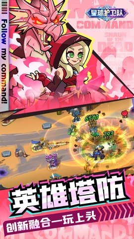 星球护卫队 1.2.0 安卓版 1