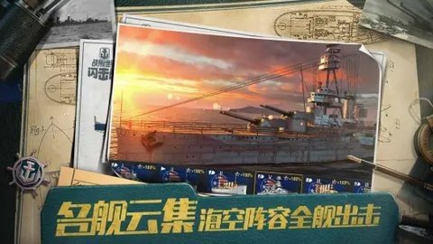 战舰世界闪击战b服 8.0.0 最新版 1