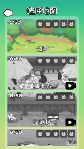 救救这猫咪 1.1 安卓版 1