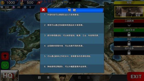 世界征服者4现代风云 1.2.0 安卓版 2