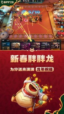 金铲铲之战体验服 1.10.25 安卓版 1