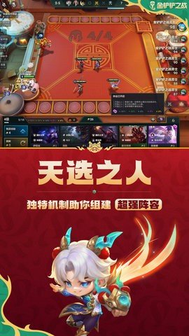 金铲铲之战体验服 1.10.25 安卓版 2