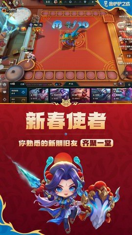 金铲铲之战体验服 1.10.25 安卓版 3