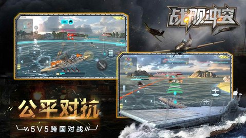 战舰冲突国际服 2.12.1 安卓版 3
