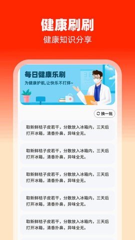 欢喜趣刷 1.0.1 安卓版 2