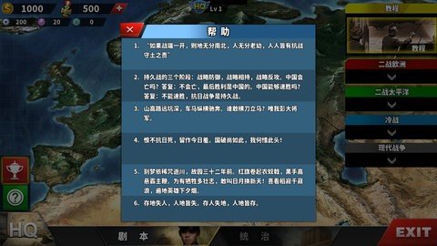 世界征服者4论持久战 1.17.0 安卓版 2