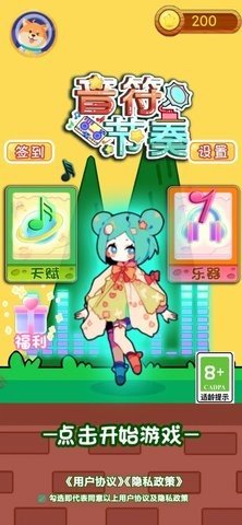 音符节奏 1.2 安卓版 2