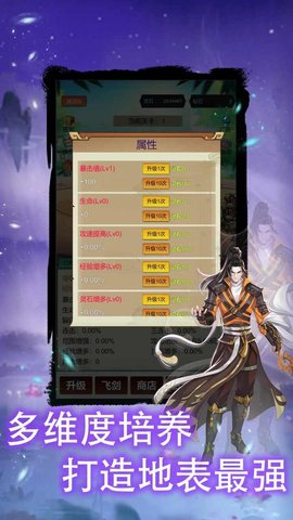 无限暴击9999999 2.0 安卓版 1