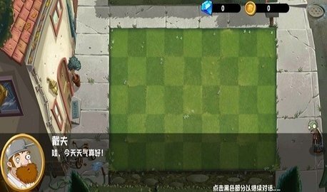 植物大战僵尸异域探险 0.4.3 安卓版 1