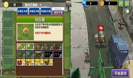 植物大战僵尸异域探险 0.4.3 安卓版 2