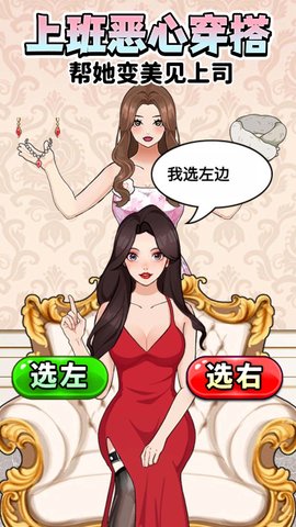 上班恶心穿搭-帮小美挑选上班穿搭 v1.0  2