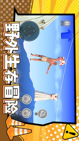 野外生存冒险-攀岩速通闯关 1.0  2