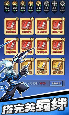 火柴人归来 2.0.4 安卓版 3