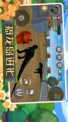 恐龙岛进化 1.0  4