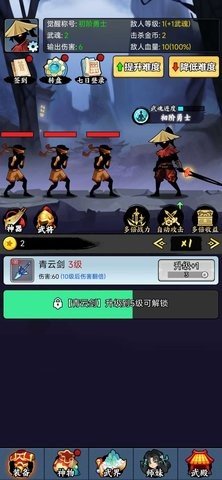 重生当剑客 1.0 安卓版 2