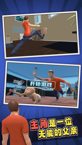 谁是你的爸爸3 v1.0  1