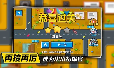 堵车也疯狂 1.0 最新版 3