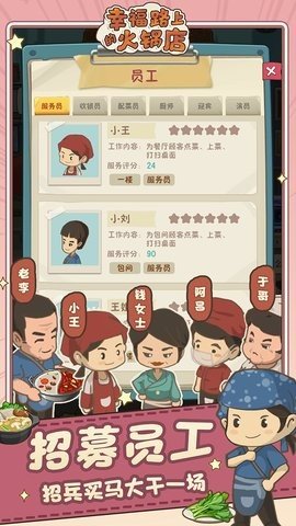 幸福路上的火锅店 2.6.1 安卓版 3