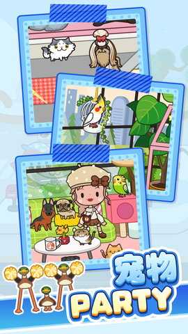 养宠奇遇记 1.0.1  2