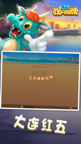 娱网大连红五 10.0.0  1