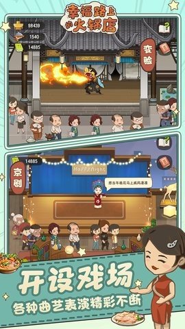 幸福路上的火锅店 2.6.1 安卓版 1