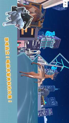 鹿的城市生存-未来篇 300.1.0.3018  4