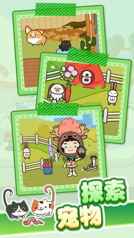 养宠奇遇记 1.0.1  1