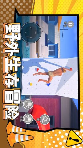 野外生存冒险-攀岩速通闯关 1.0  1