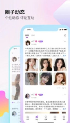 爱呗交友 1.0.1  2
